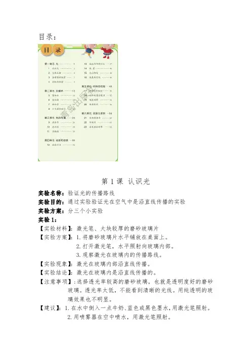 青岛版科学五年级上册实验方案全