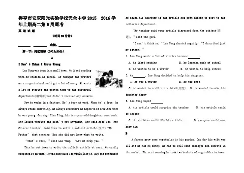 高二英语上学期第6周周考试题高二全册英语试题