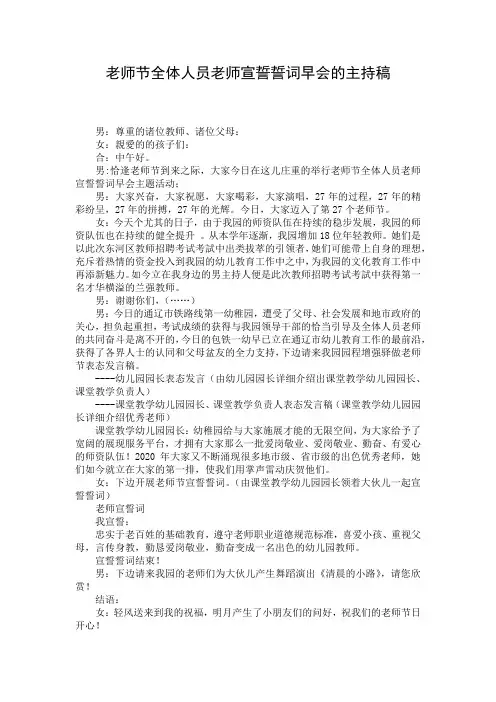 老师节全体人员老师宣誓誓词早会的主持稿