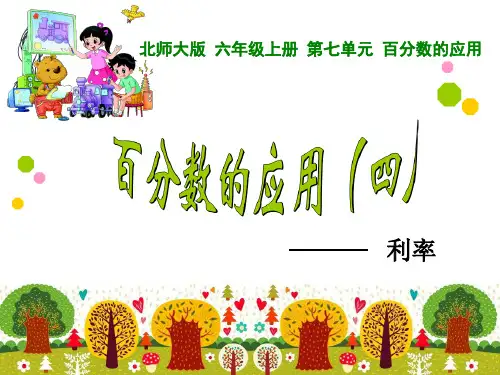 31 百分数的应用(四)
