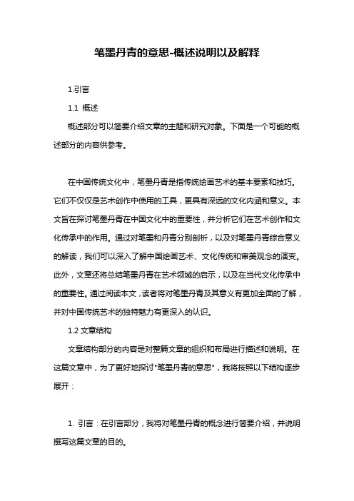 笔墨丹青的意思-概述说明以及解释