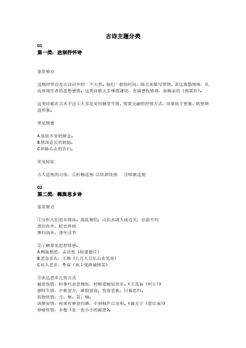 中学语文古诗主题分类