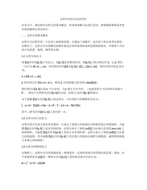 定积分知识点总结等价