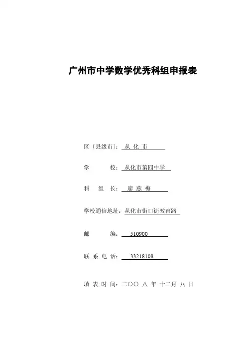 广州市中学数学优秀科组申报表