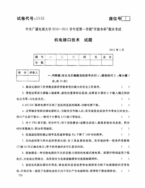机电接口技术电大期末考试真题及答案2010-2011学年第一学期