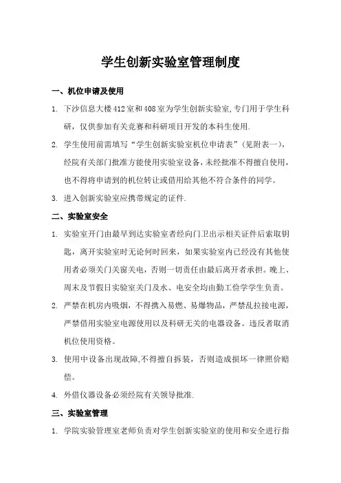 学生创新实验室管理制度