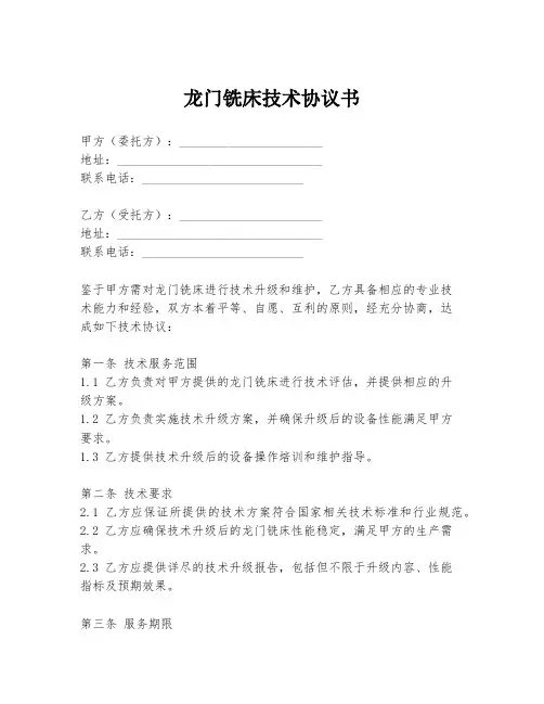 龙门铣床技术协议书