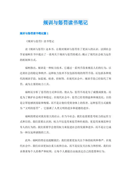 规训与惩罚读书笔记