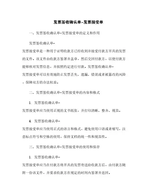 发票签收确认单-发票接受单