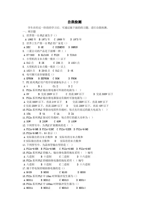 PLC试题
