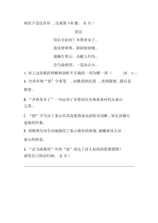 《望岳》阅读练习及答案