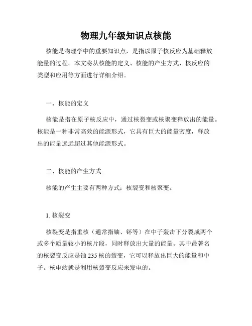 物理九年级知识点核能