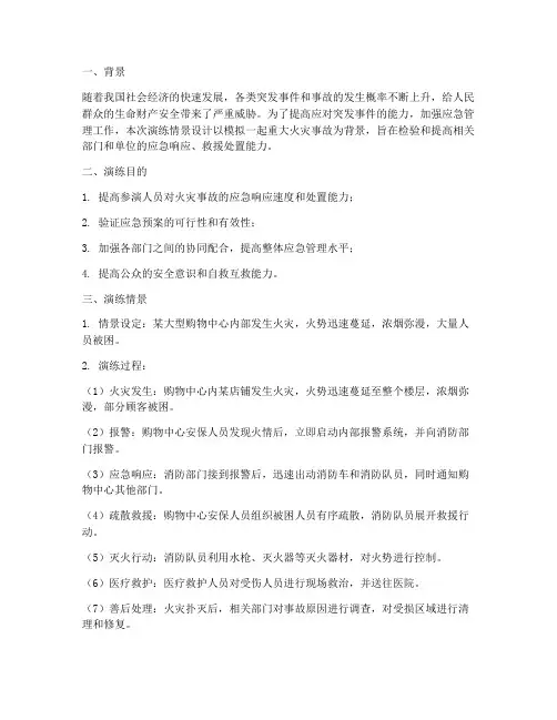 应急预案演练情景设计