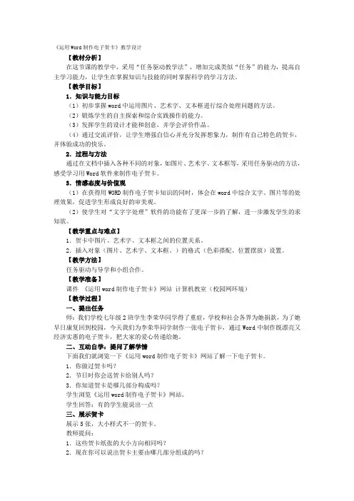 《运用Word制作电子贺卡》教学设计