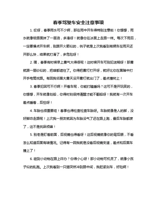 春季驾驶车安全注意事项