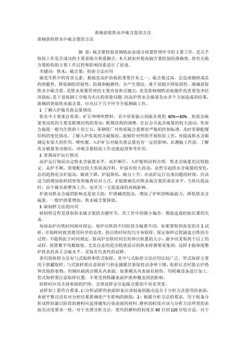 准确获取铁水中硫含量的方法 