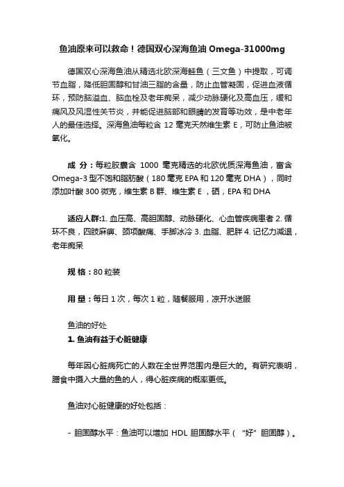 鱼油原来可以救命！德国双心深海鱼油Omega-31000mg