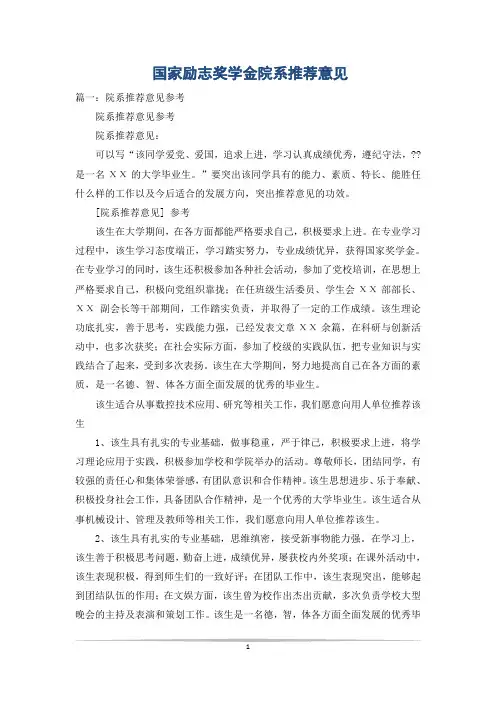 国家励志奖学金院系推荐意见