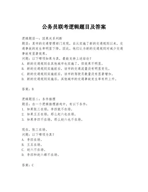 公务员联考逻辑题目及答案