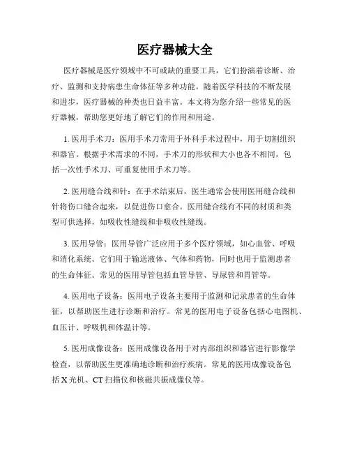 医疗器械大全