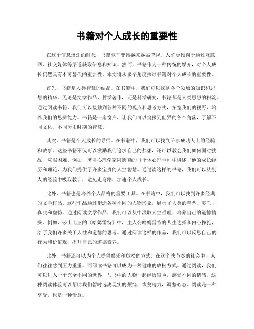 书籍对个人成长的重要性