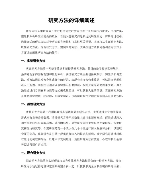 研究方法的详细阐述