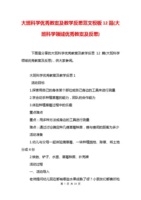 大班科学优秀教案及教学反思范文模板12篇(大班科学领域优秀教案及反思)