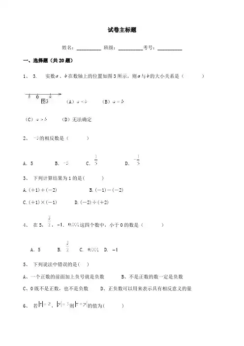 人教版 七年级上册数学  有理数单元  正数和负数练习卷2(含答案)