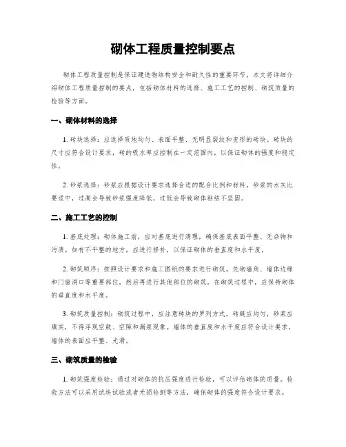砌体工程质量控制要点