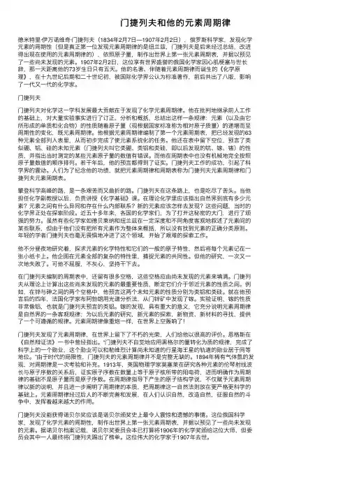 门捷列夫和他的元素周期律