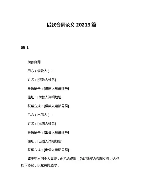 借款合同范文20213篇