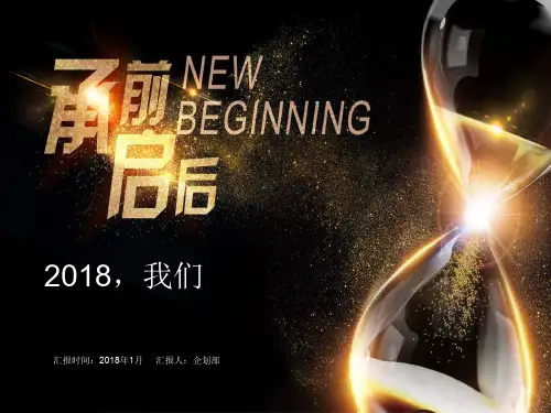 企划部2018年工作总结和计划
