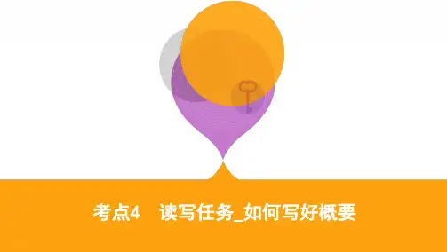 高考英语新素养突破大二轮江苏专用：专题五 书面表达 3ppt