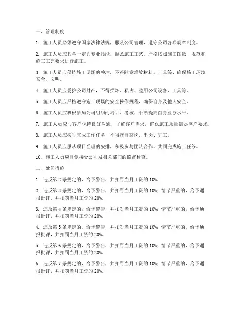 装修公司施工人员管理制度及处罚