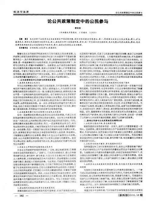 论公共政策制定中的公民参与