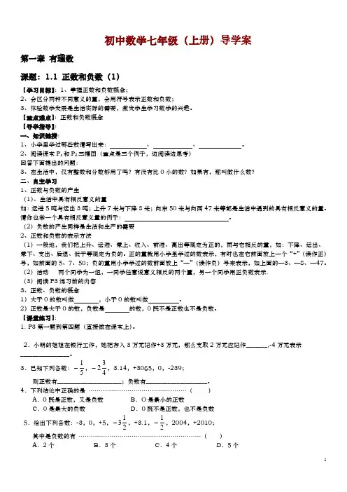[精品]初一七年级数学(上册)导学案[含答案][131页]