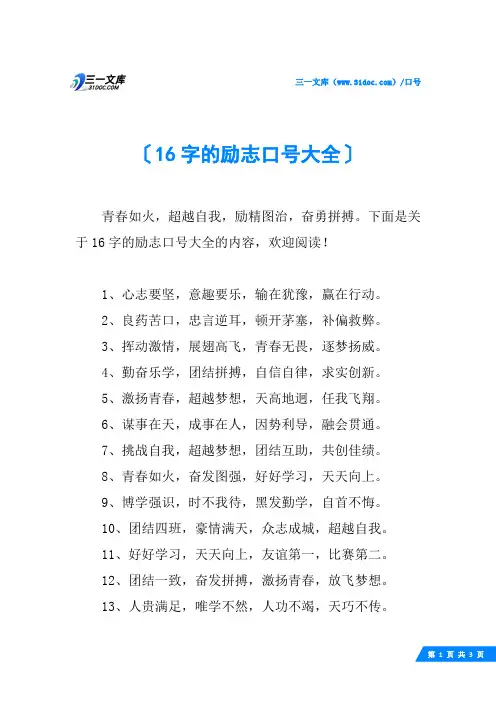16字的励志口号大全