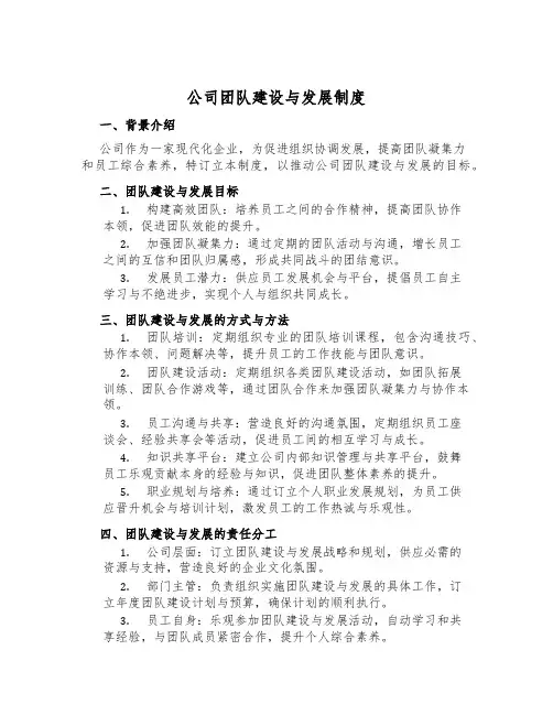 公司团队建设与发展制度