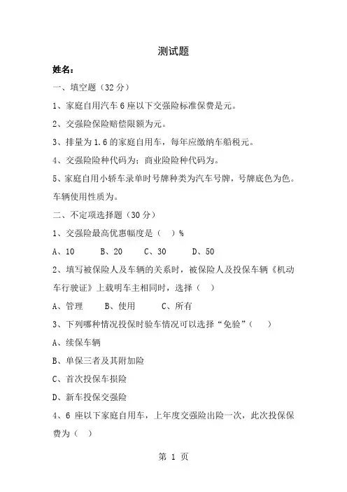 车险知识测试题1
