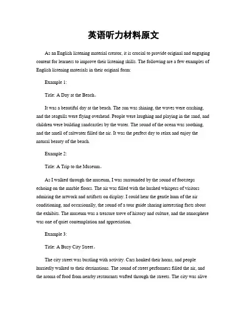 英语听力材料原文