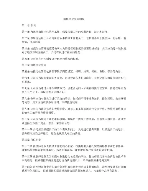 拍摄岗位管理制度