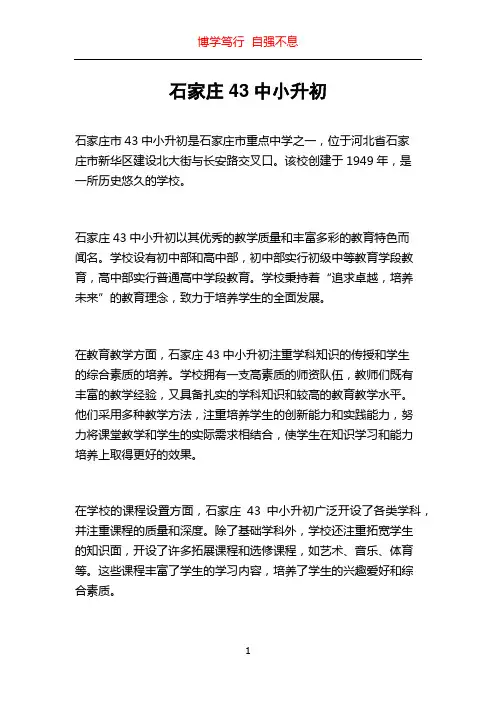 石家庄43中小升初