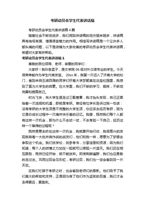 考研动员会学生代表讲话稿