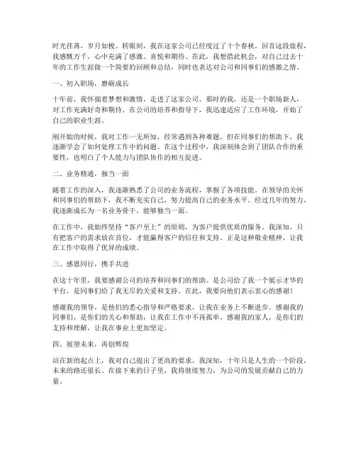 在一家公司工作十年感言