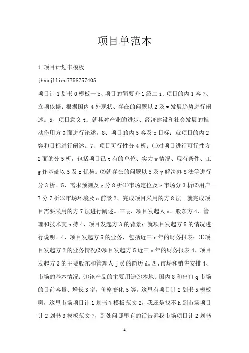 项目单范本