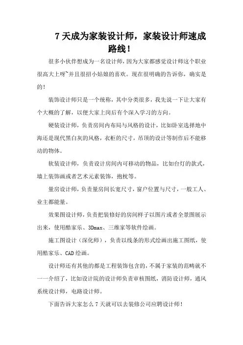 7天速成设计师方案家装设计师速成