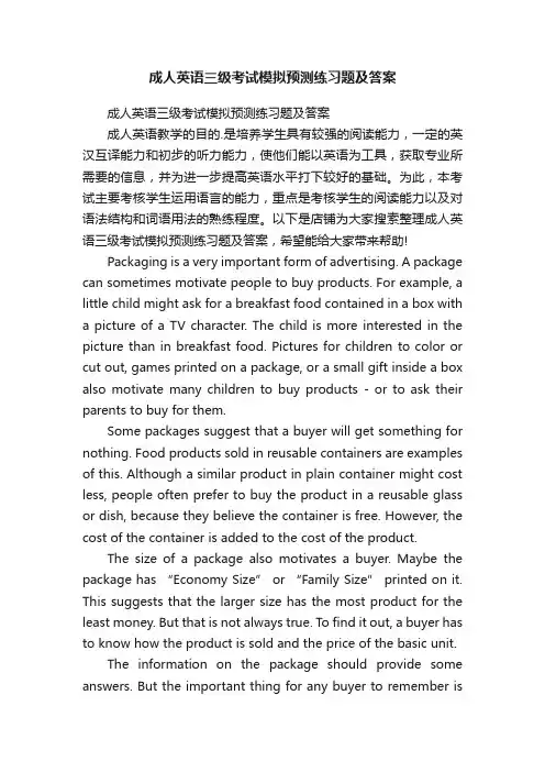 成人英语三级考试模拟预测练习题及答案
