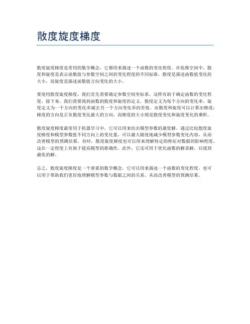 散度旋度梯度