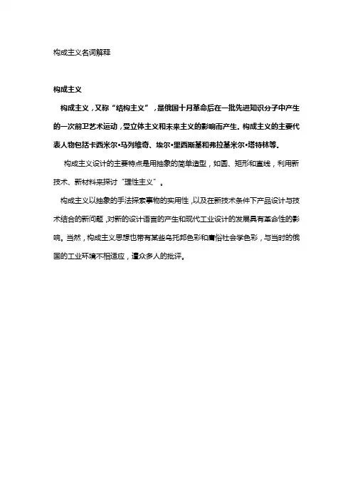 构成主义名词解释