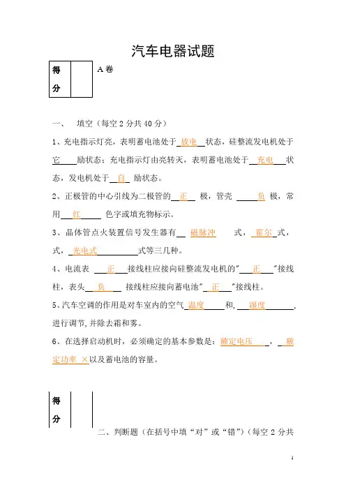 汽车电器试题